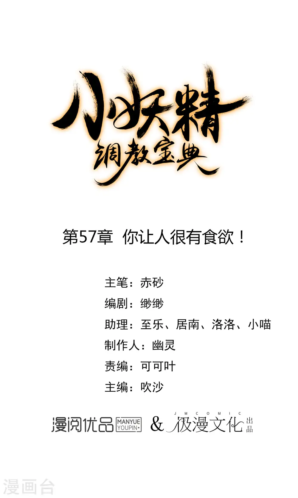 第57话 你让人很有食欲！0