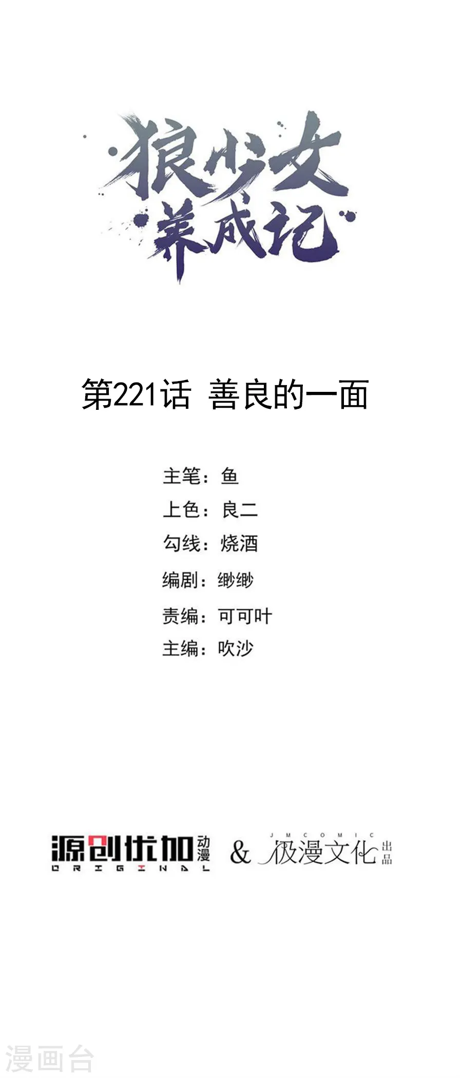 第221话 善良的一面0