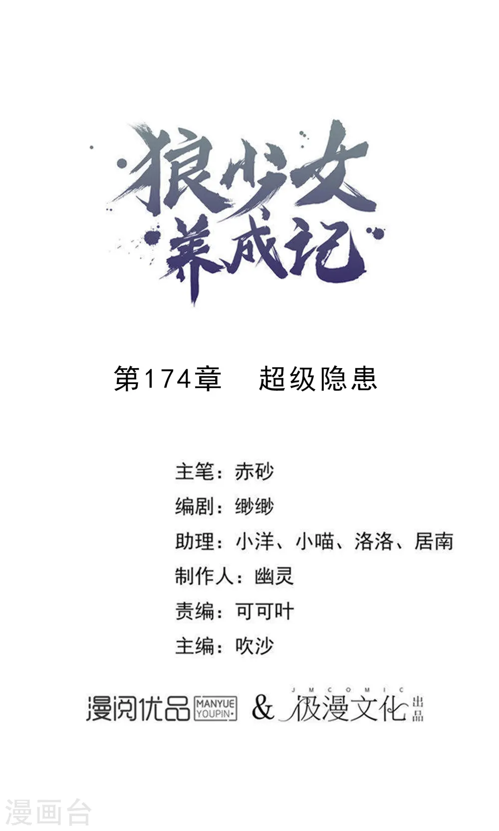 第174话 超级隐患0