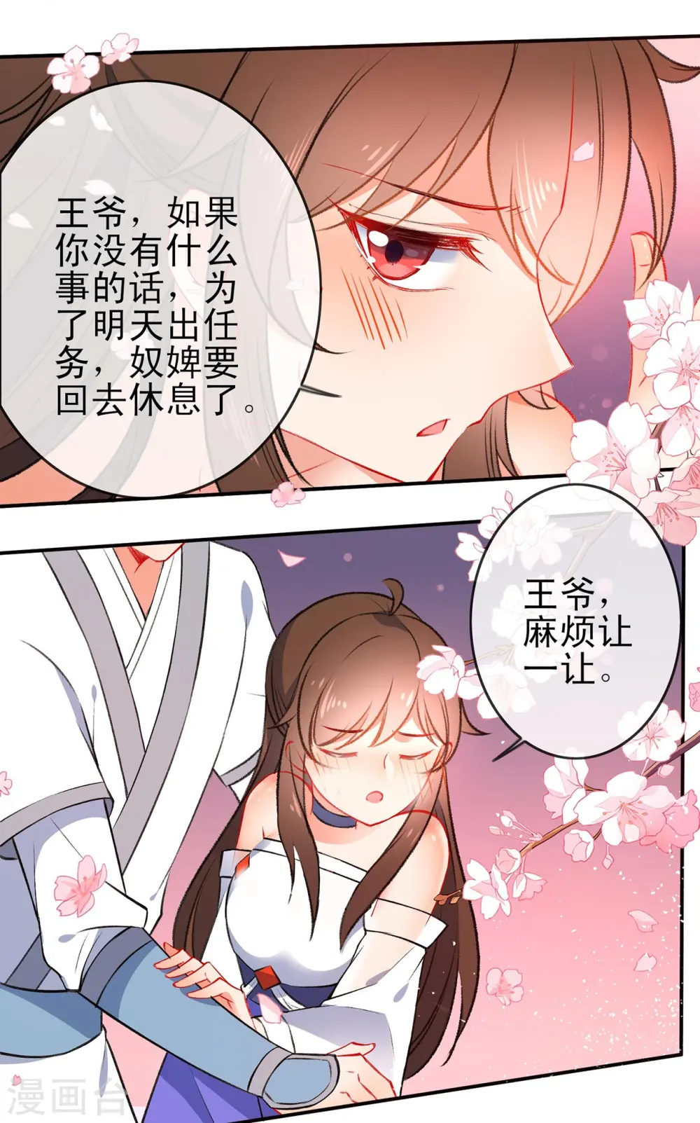 第82话 王爷，请自重！2