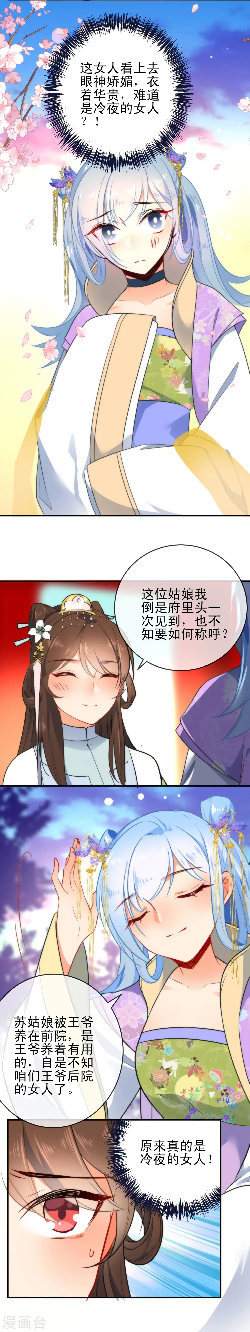 第63话 小醋调情2