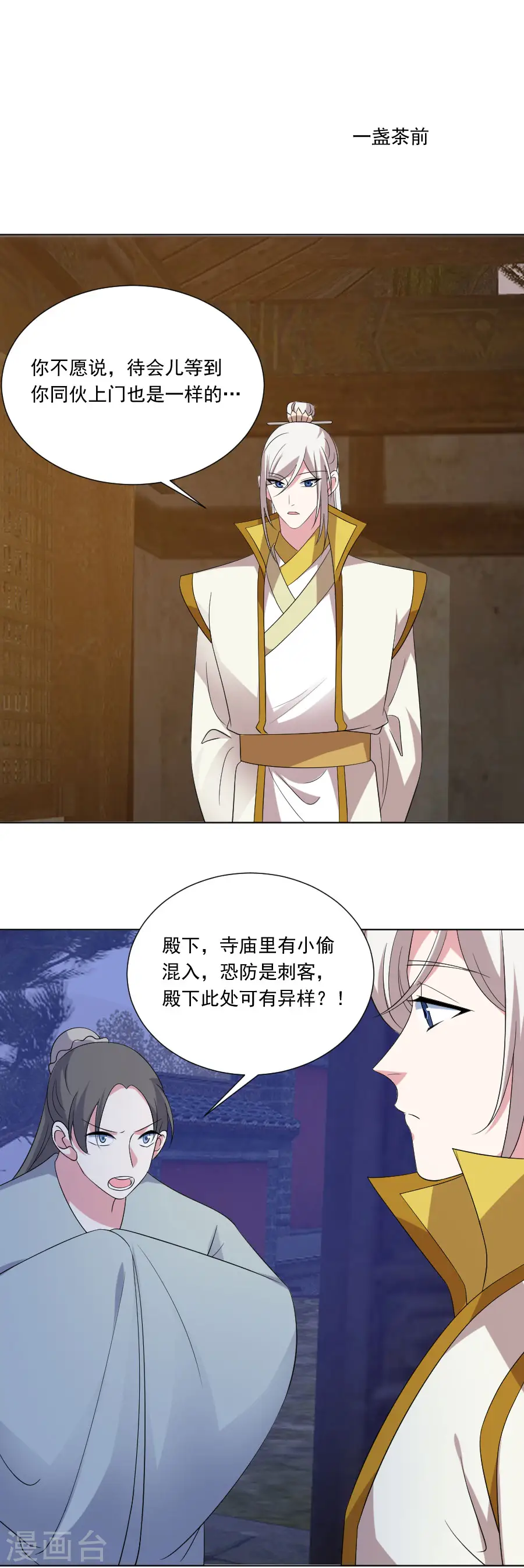 第291话 埋伏3