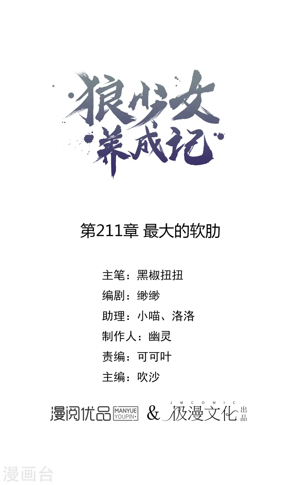 第211话 最大的软肋0