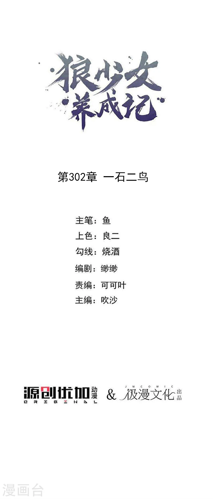 第302话 一石二鸟0