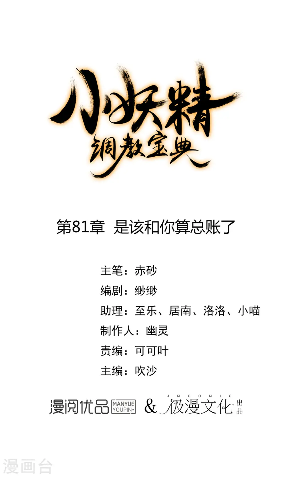 第81话 是该和你算总账了0