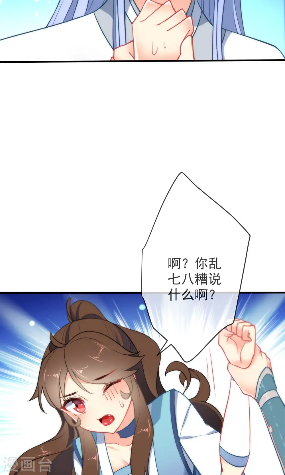 第34话 你的全部都属于我！3