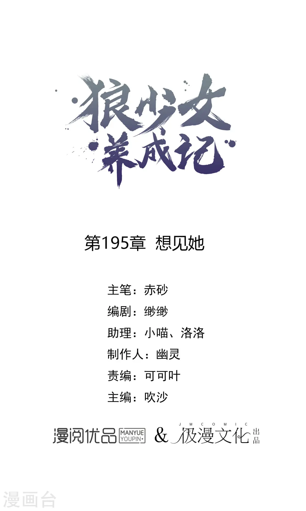 第195话 想见她0