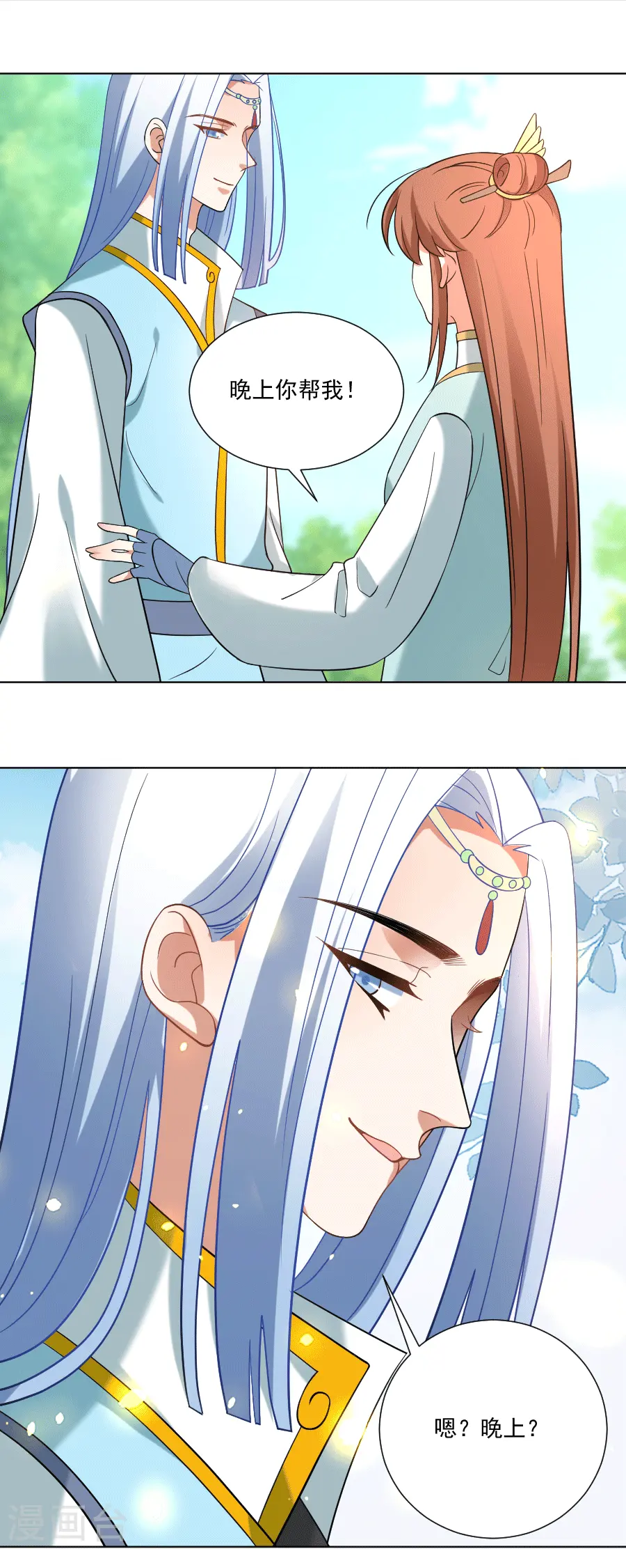 第246话 顺藤摸瓜2