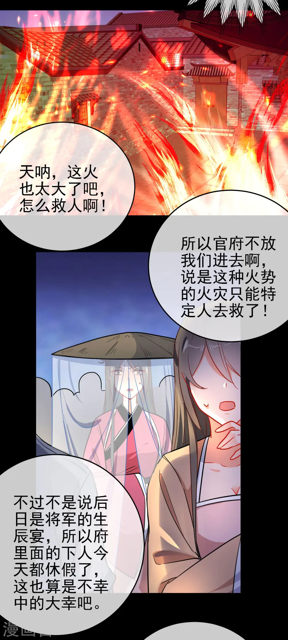 第155话 祸不及你就好4