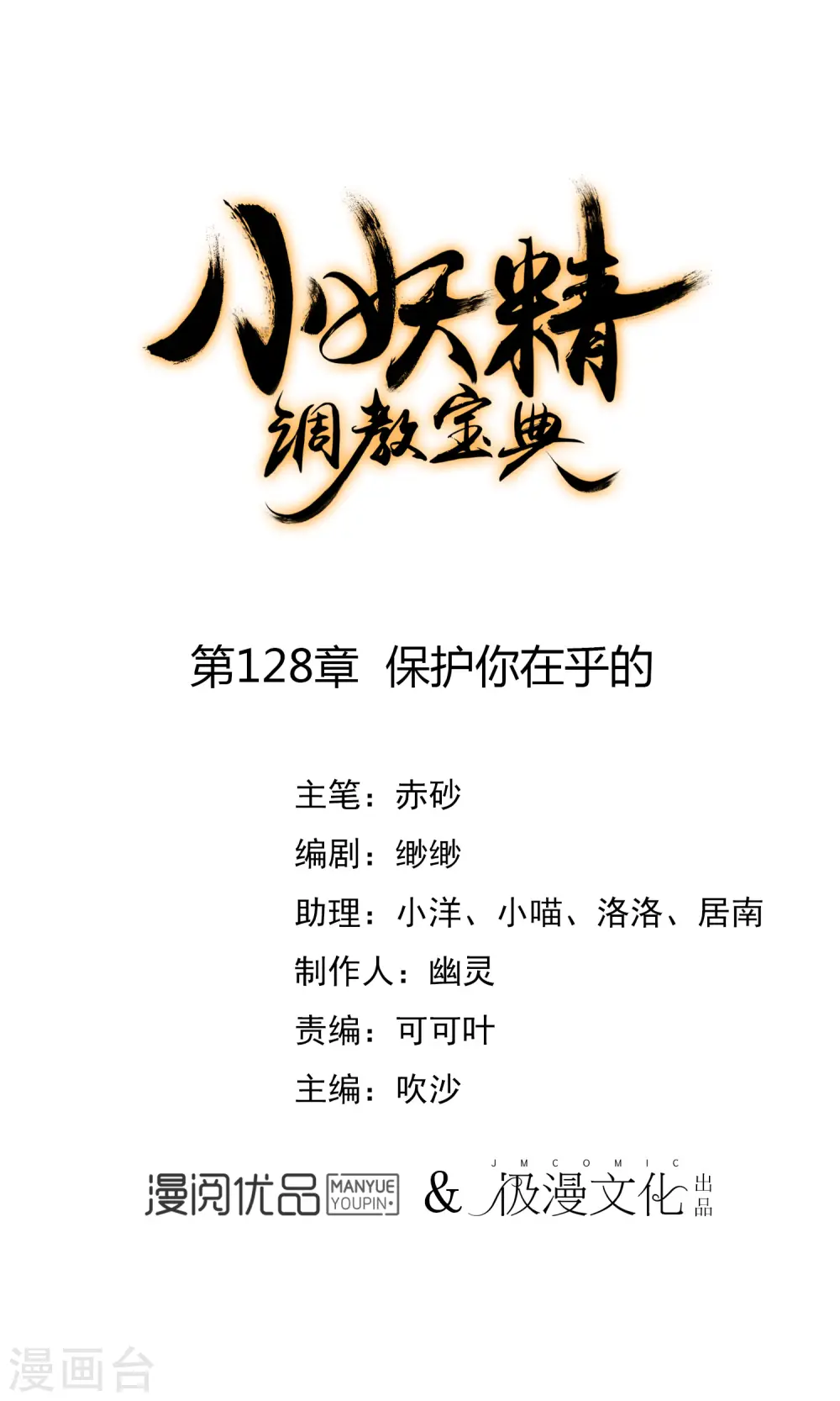 第128话 保护你在乎的0