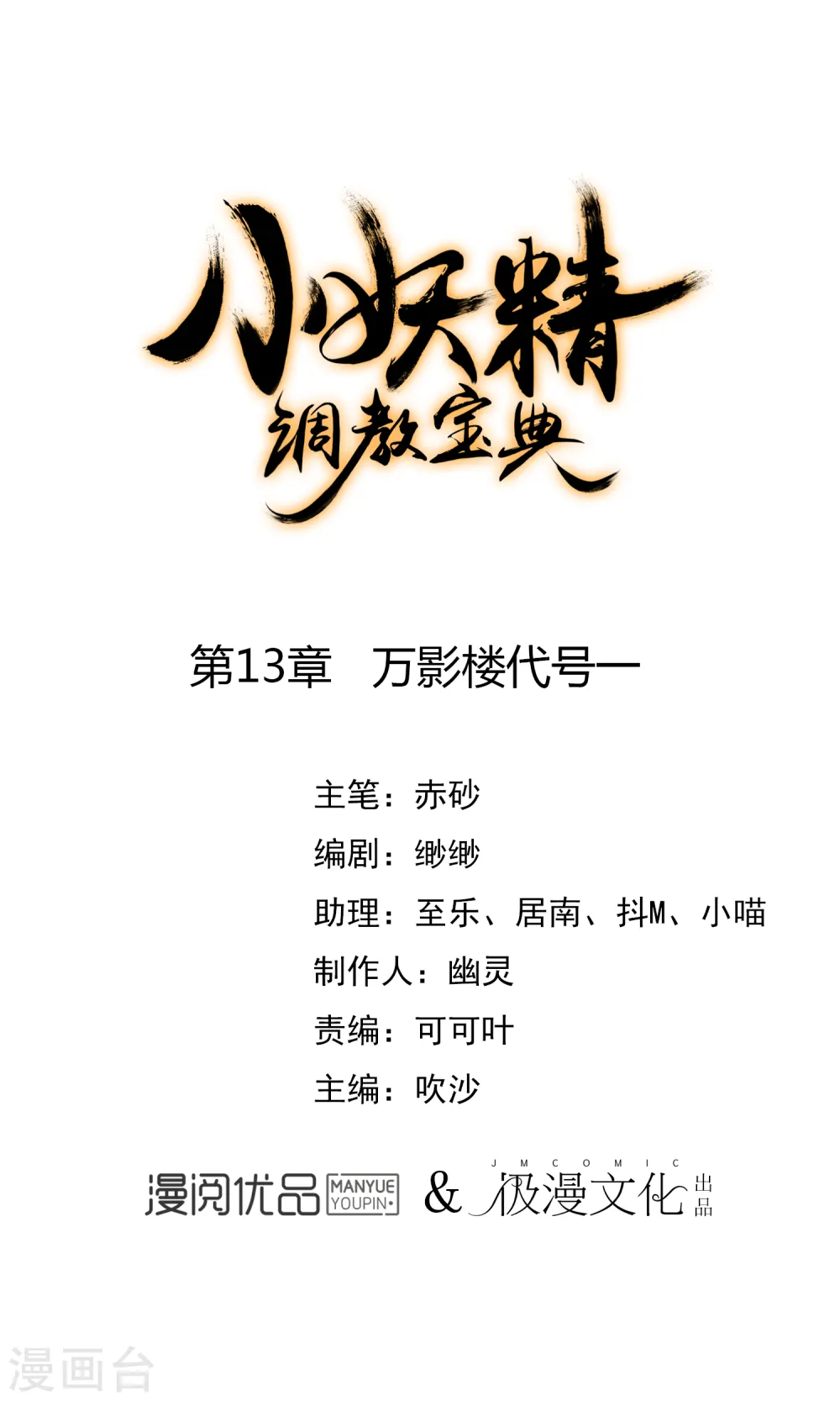 第13话 万影楼代号一0