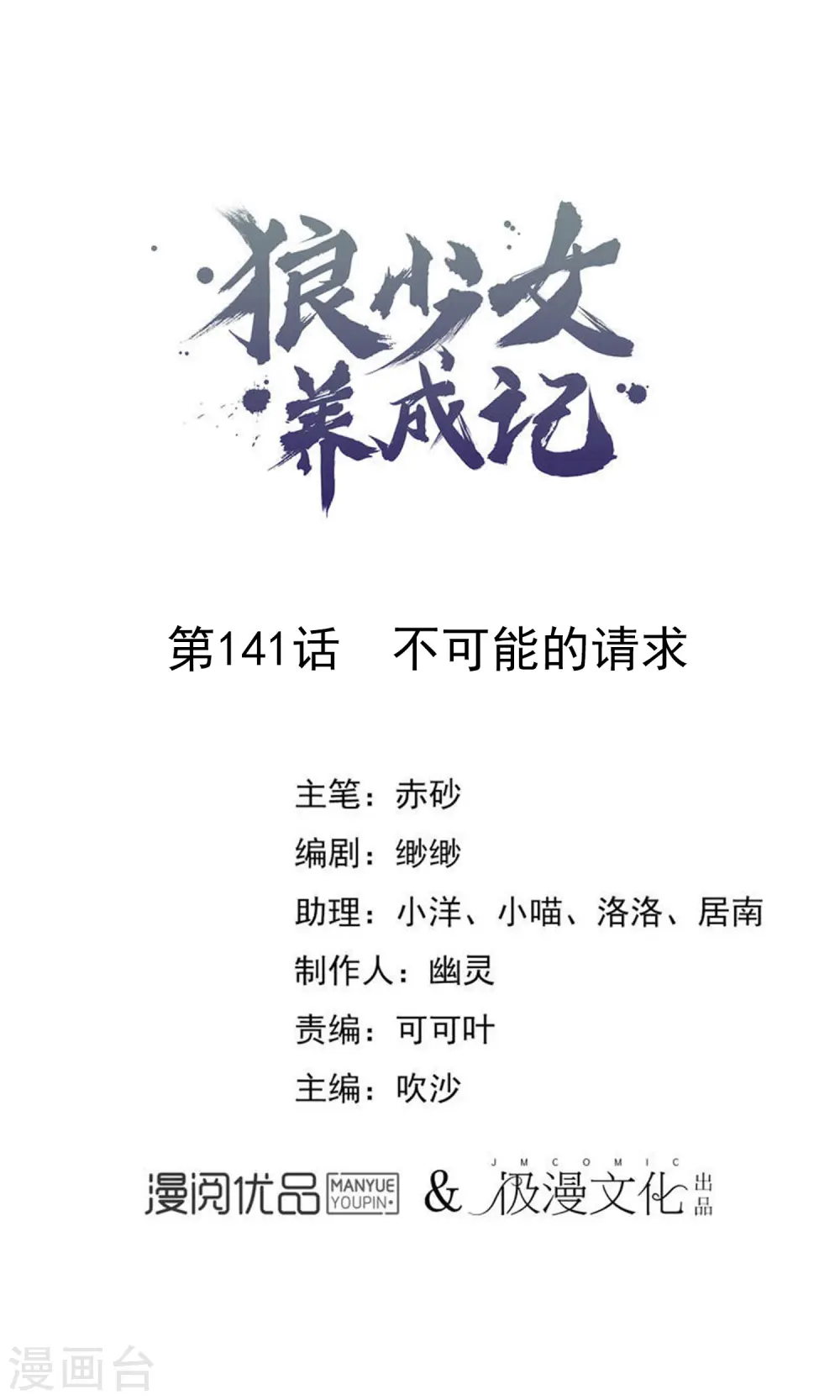 第141话 不可能的请求0