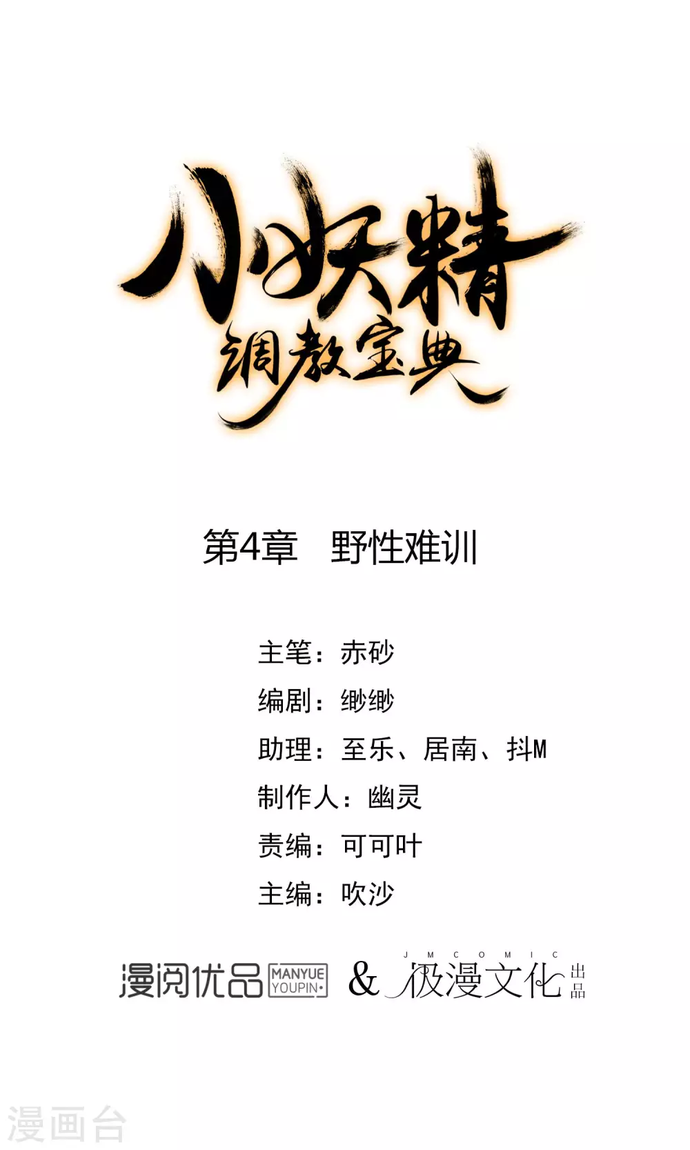 第4话 野性难驯0