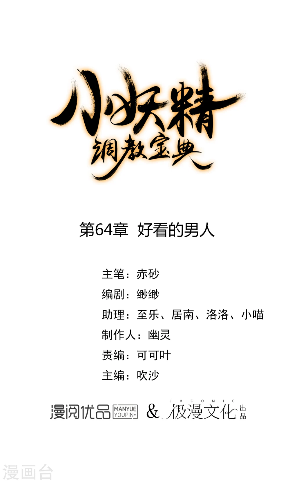 第64话 好看的男人0