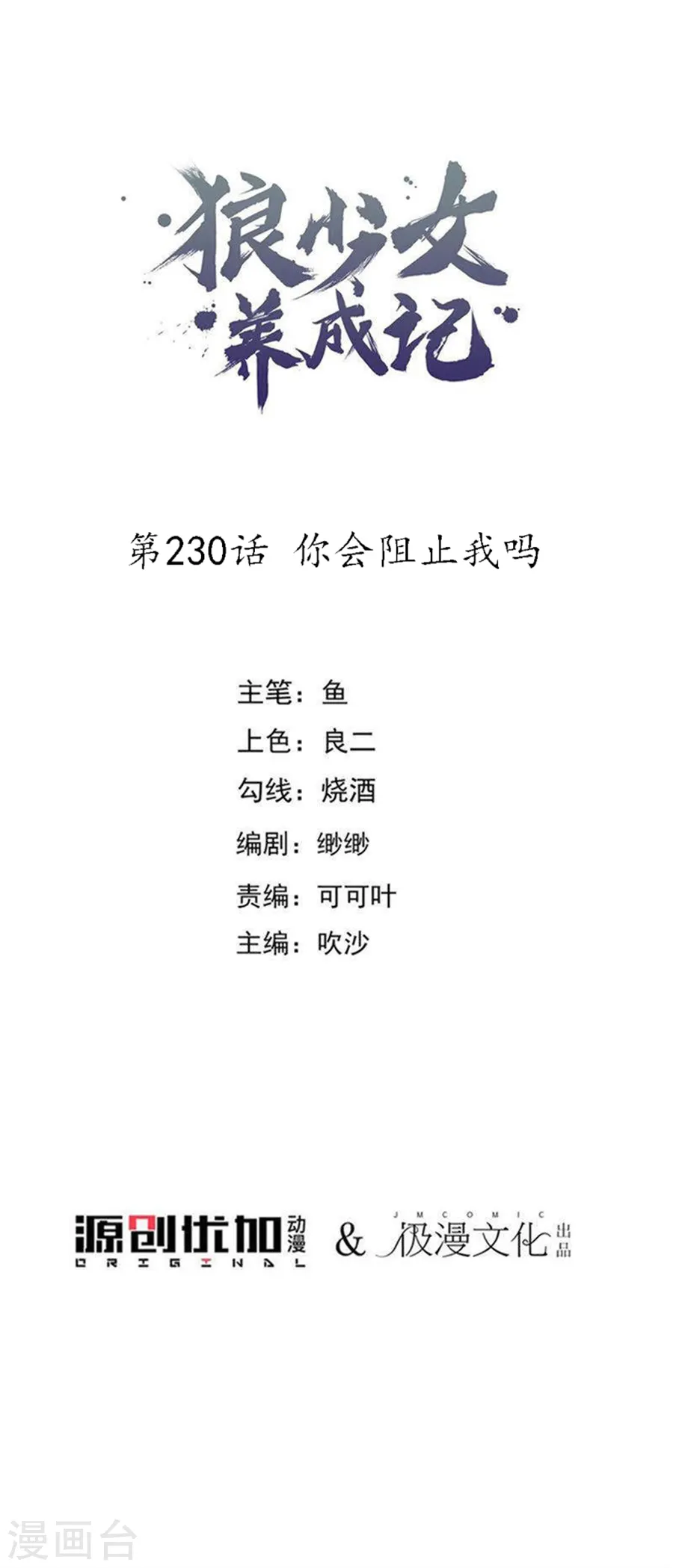 第230话 你会阻止我吗0