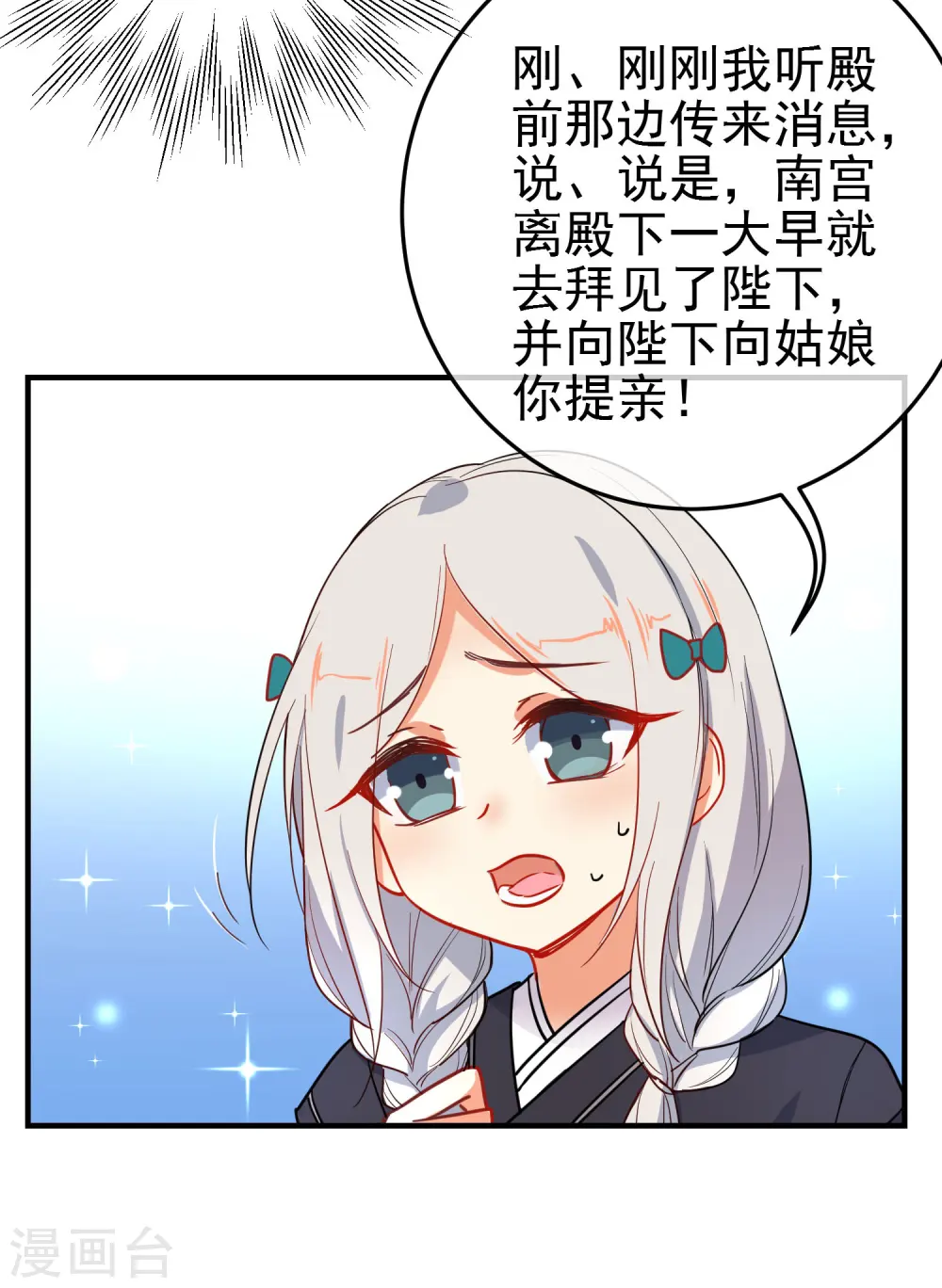 第140话 请旨提亲2