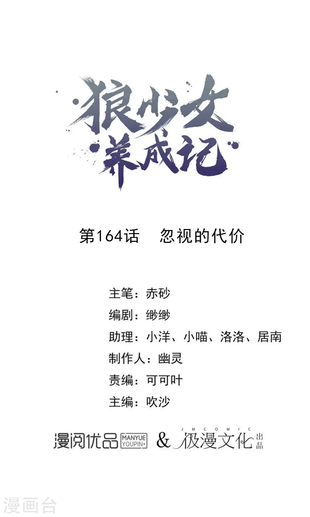 第164话 忽略的代价0