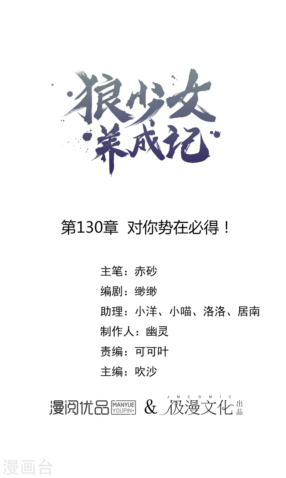 第130话 对你势在必得！0
