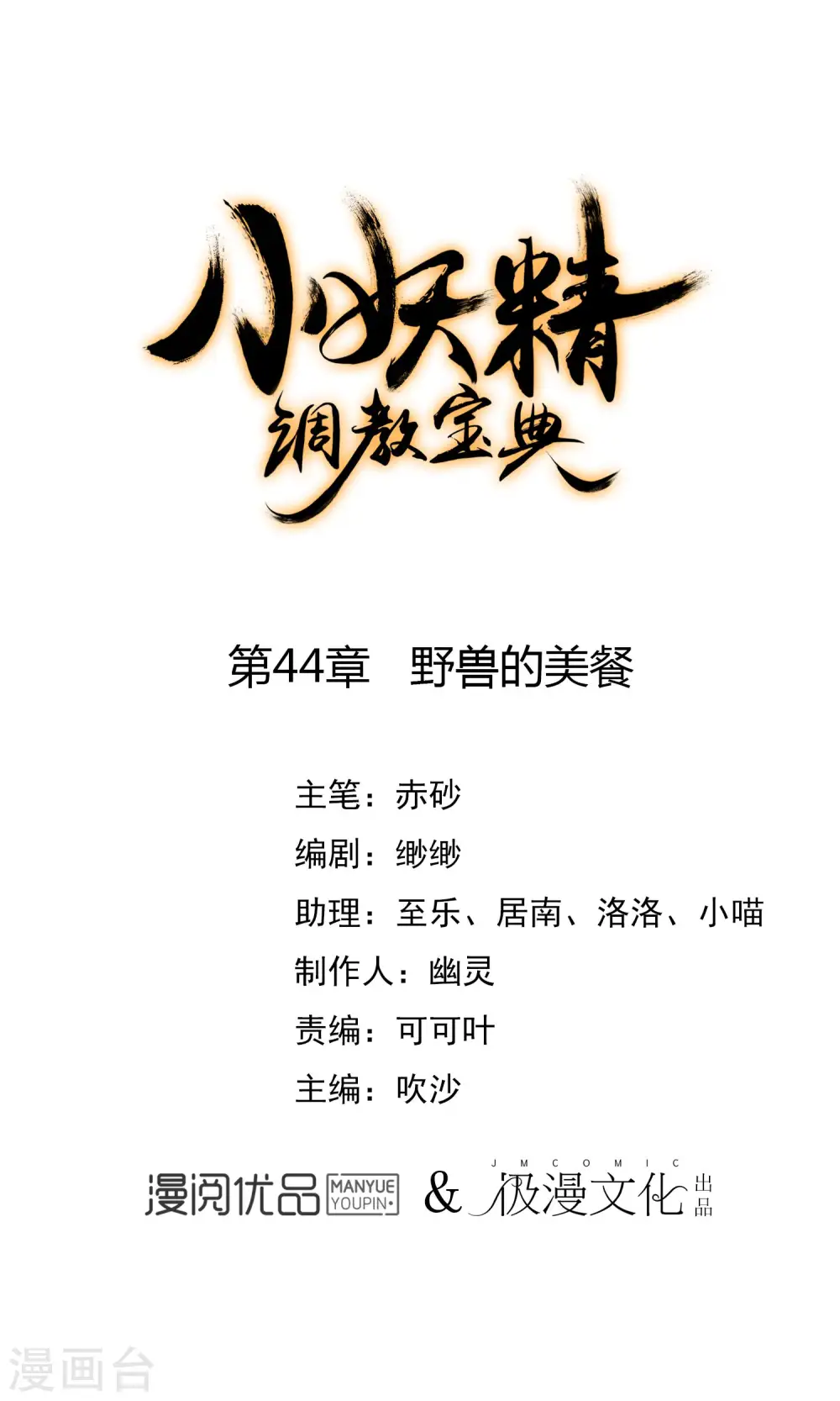 第44话 野兽的美餐0