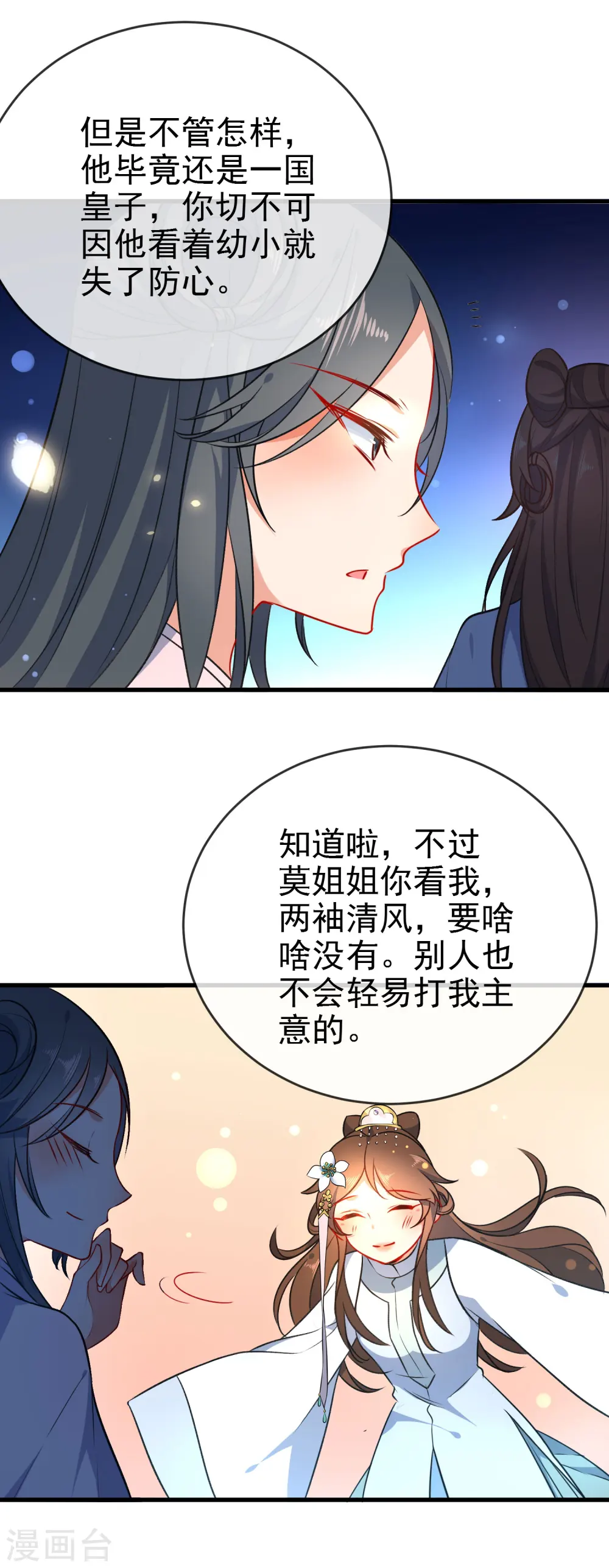 第59话 最大的危险3