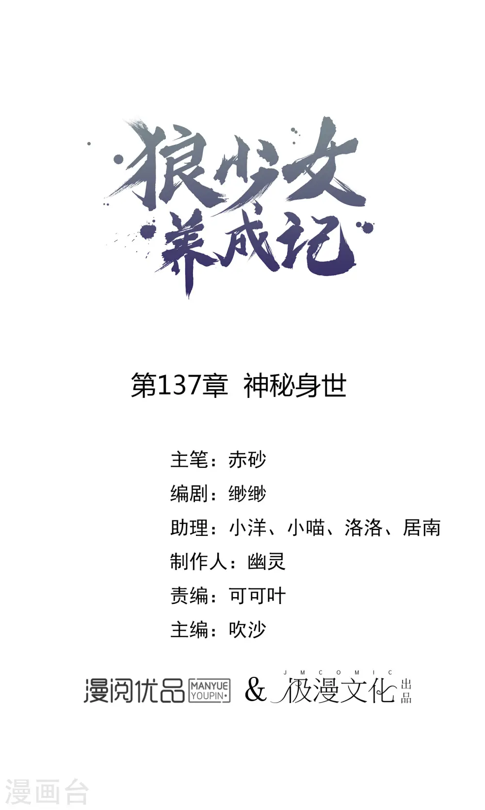 第137话 神秘身世0
