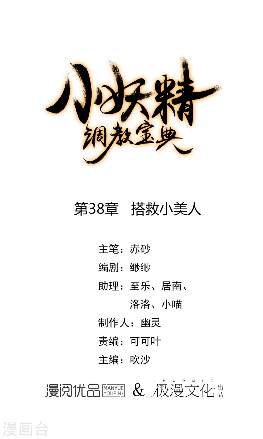 第38话 搭救小美人0