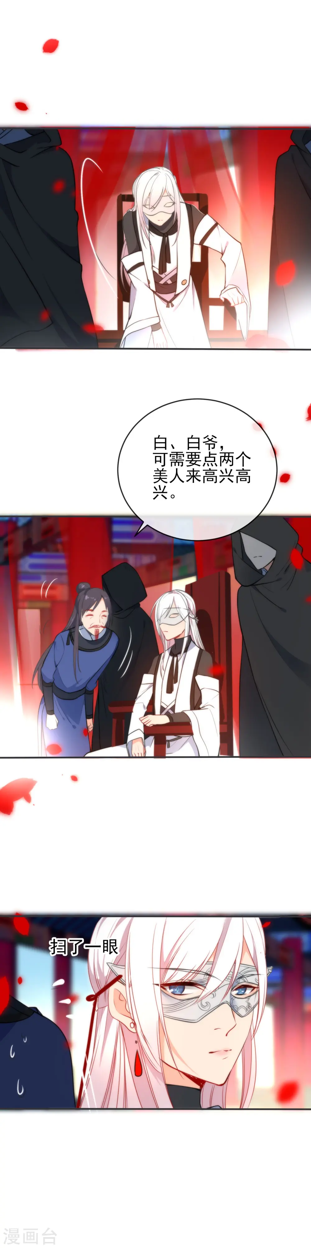 第45话 这个美人我要了！4