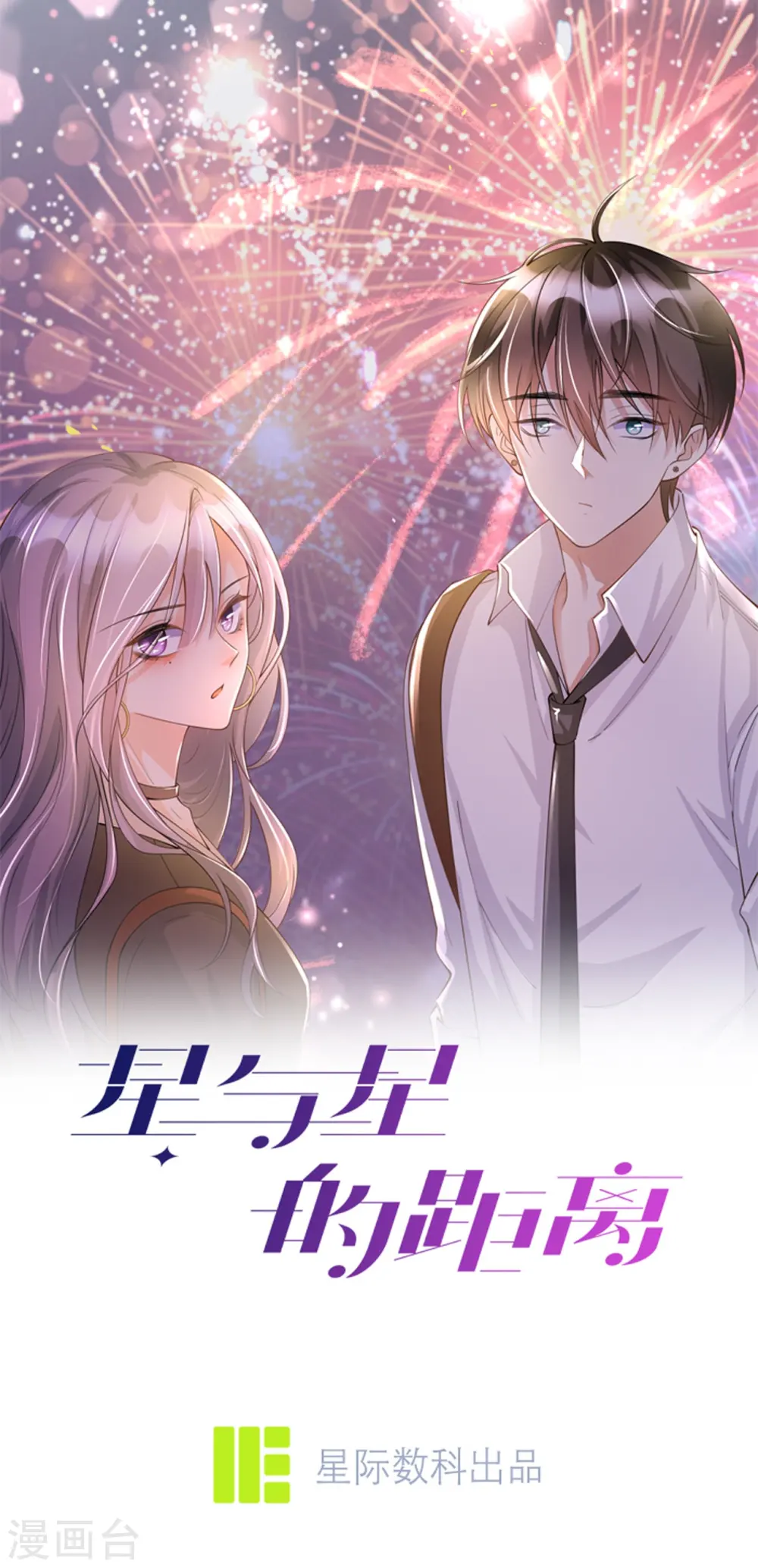 烟花告白·番外0