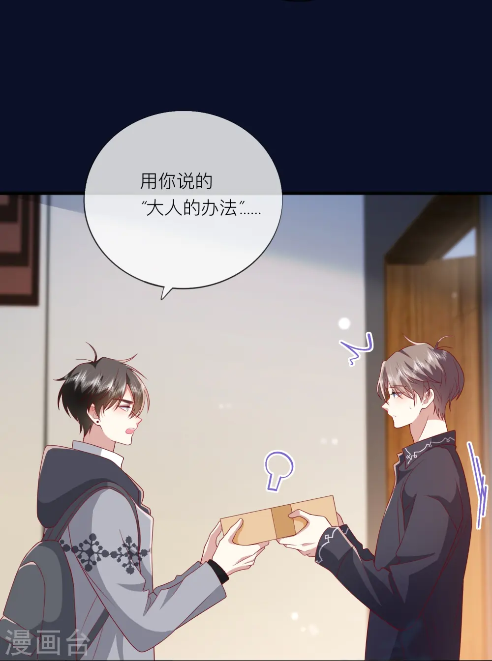 第60话 承认我们的关系3