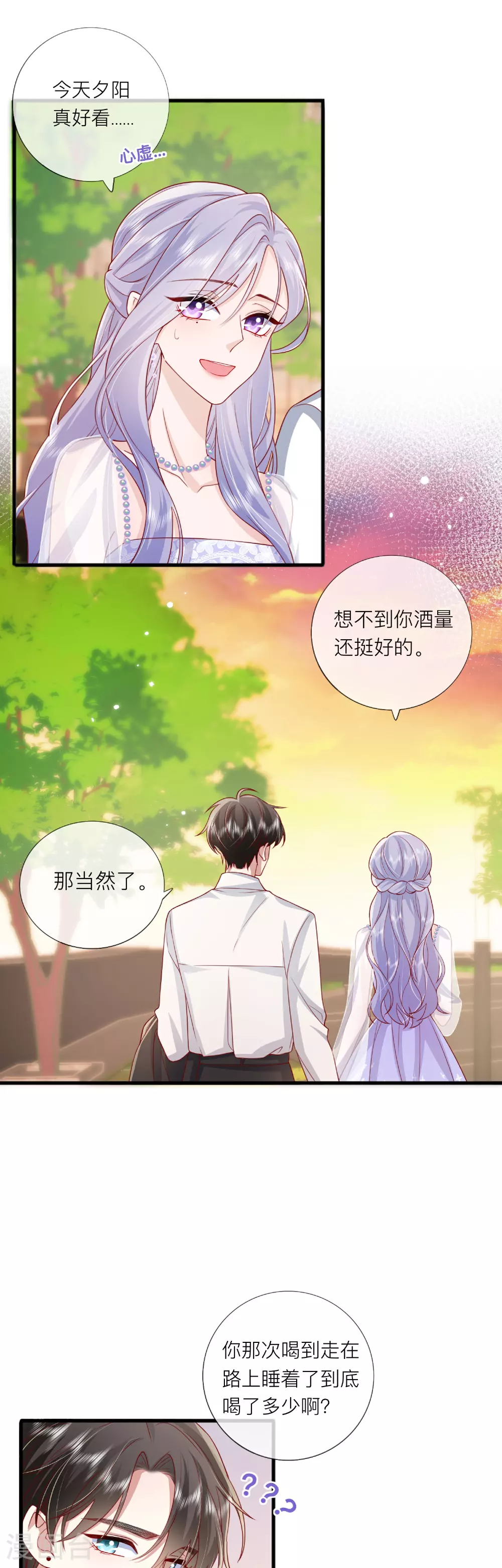 第85话 现在我能亲你了吗？4