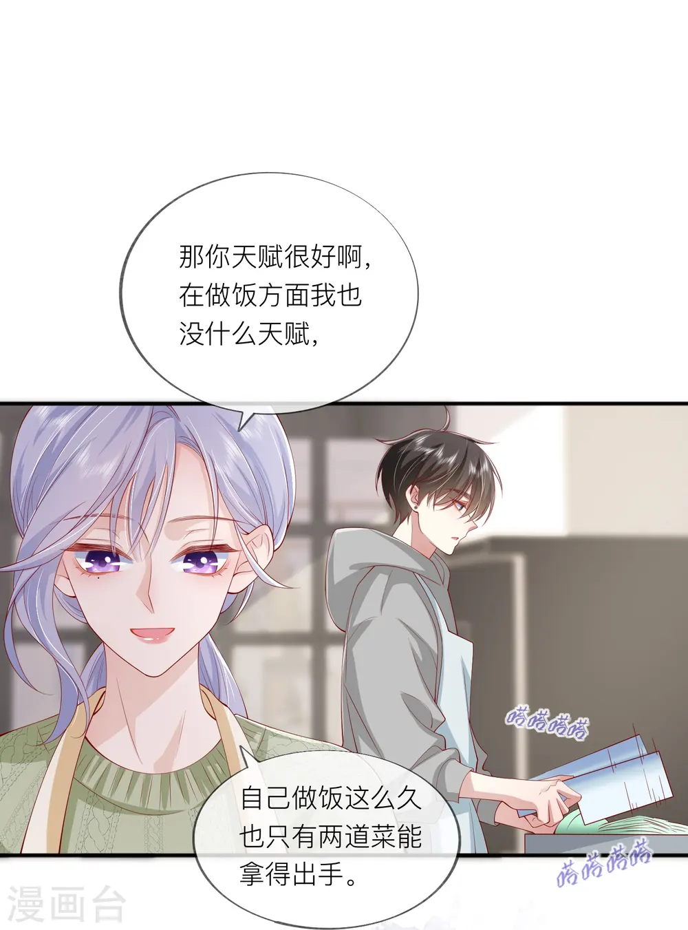 第42话 不可以喜欢4