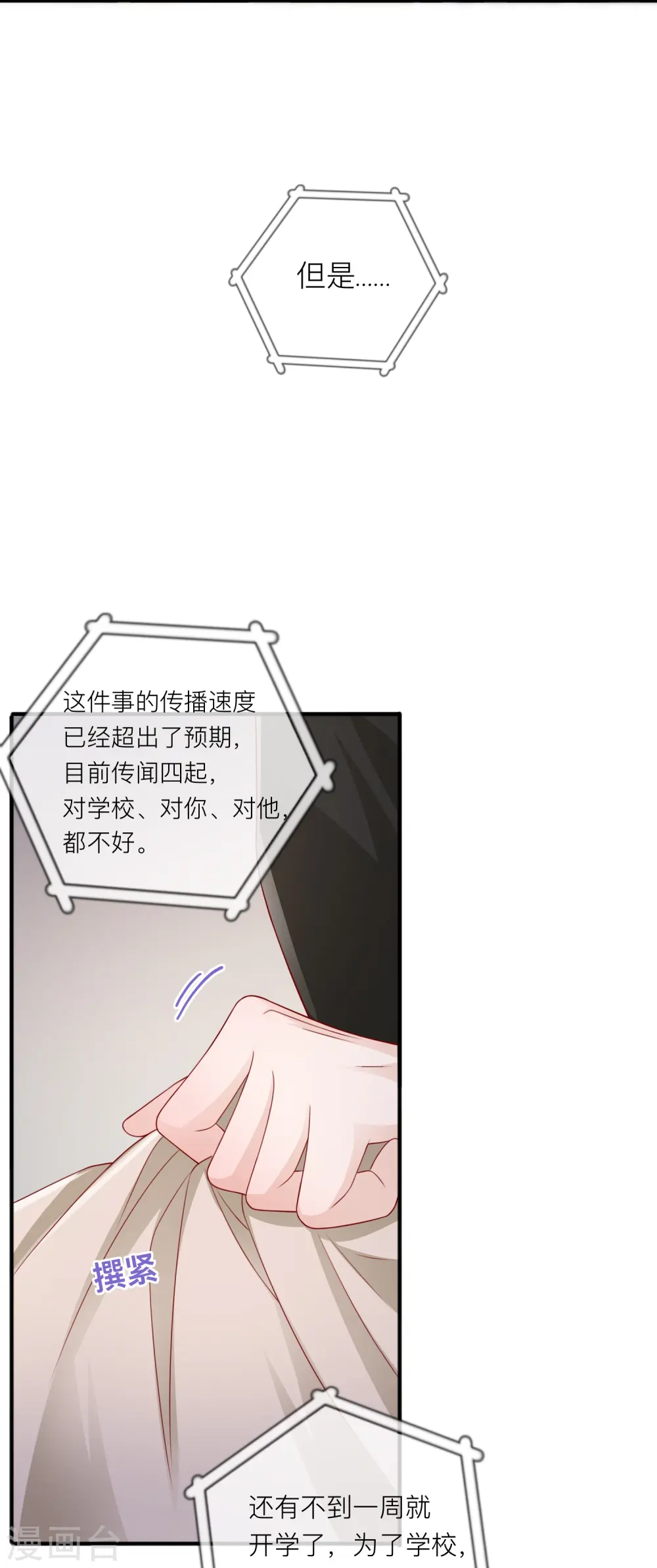 第56话 “身正不怕影子斜”2