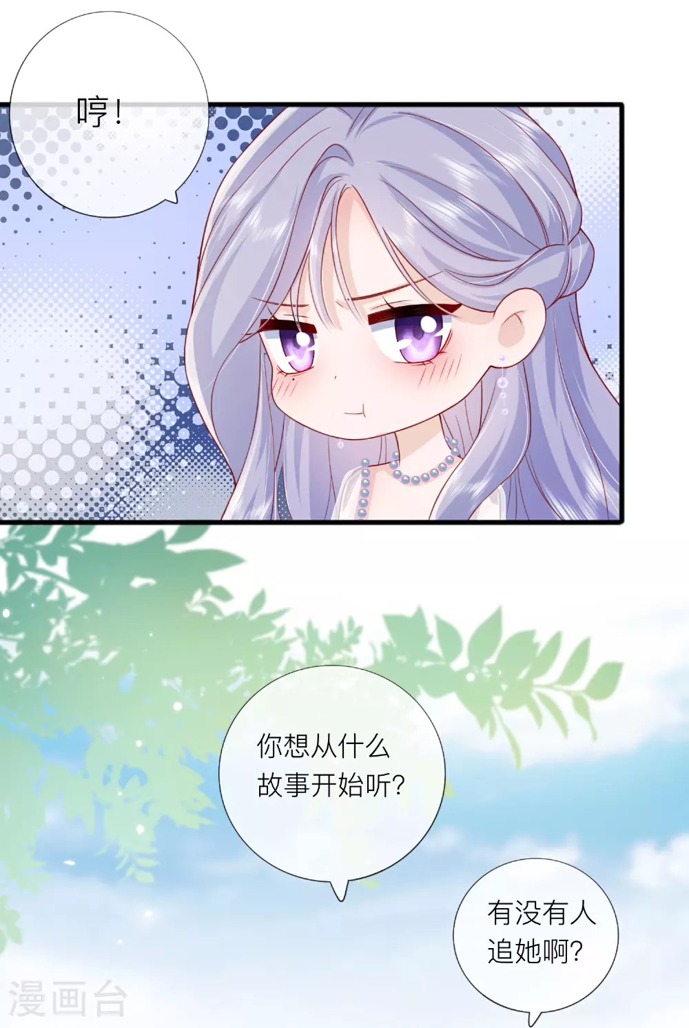 第85话 现在我能亲你了吗？1