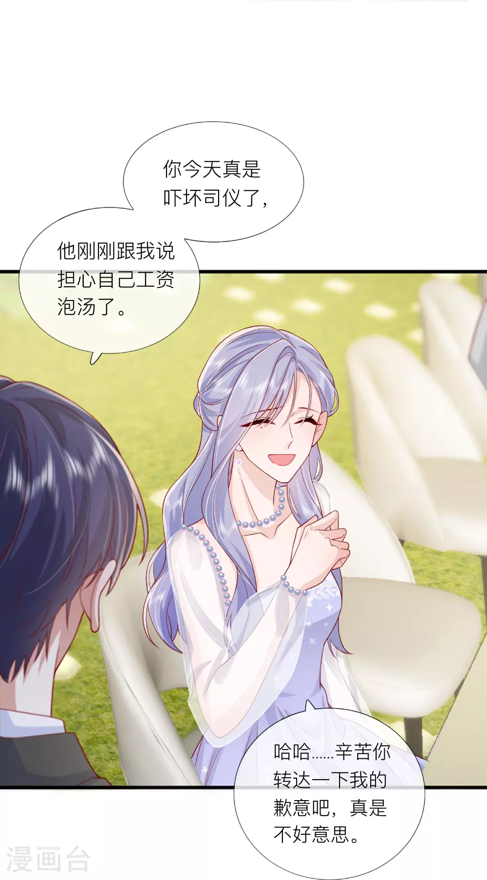 第85话 现在我能亲你了吗？4