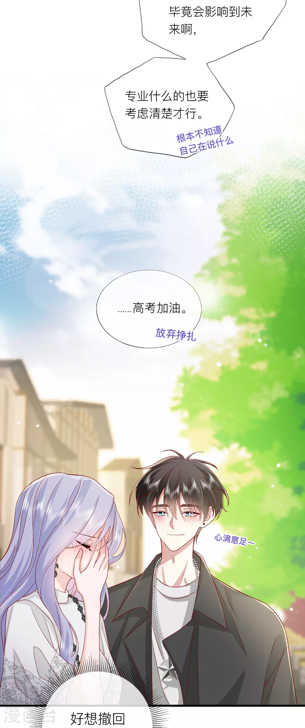第73话 我很在意你2