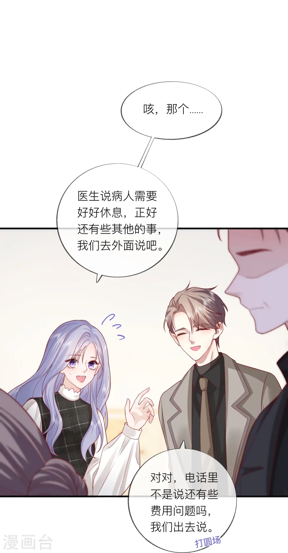第55话 云隙光2