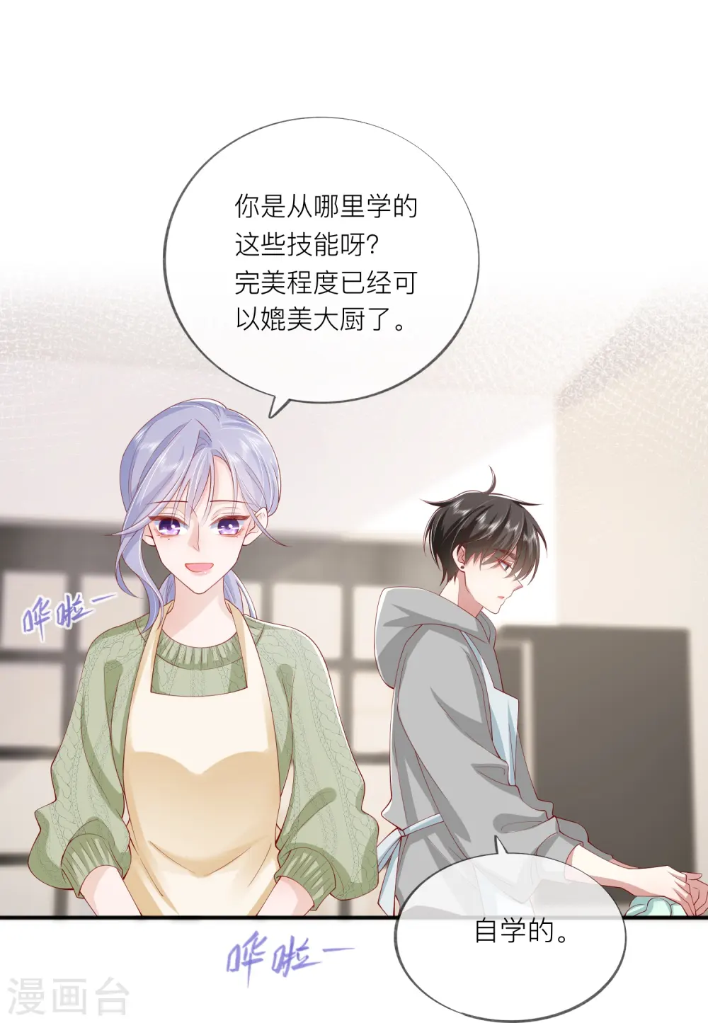 第42话 不可以喜欢2