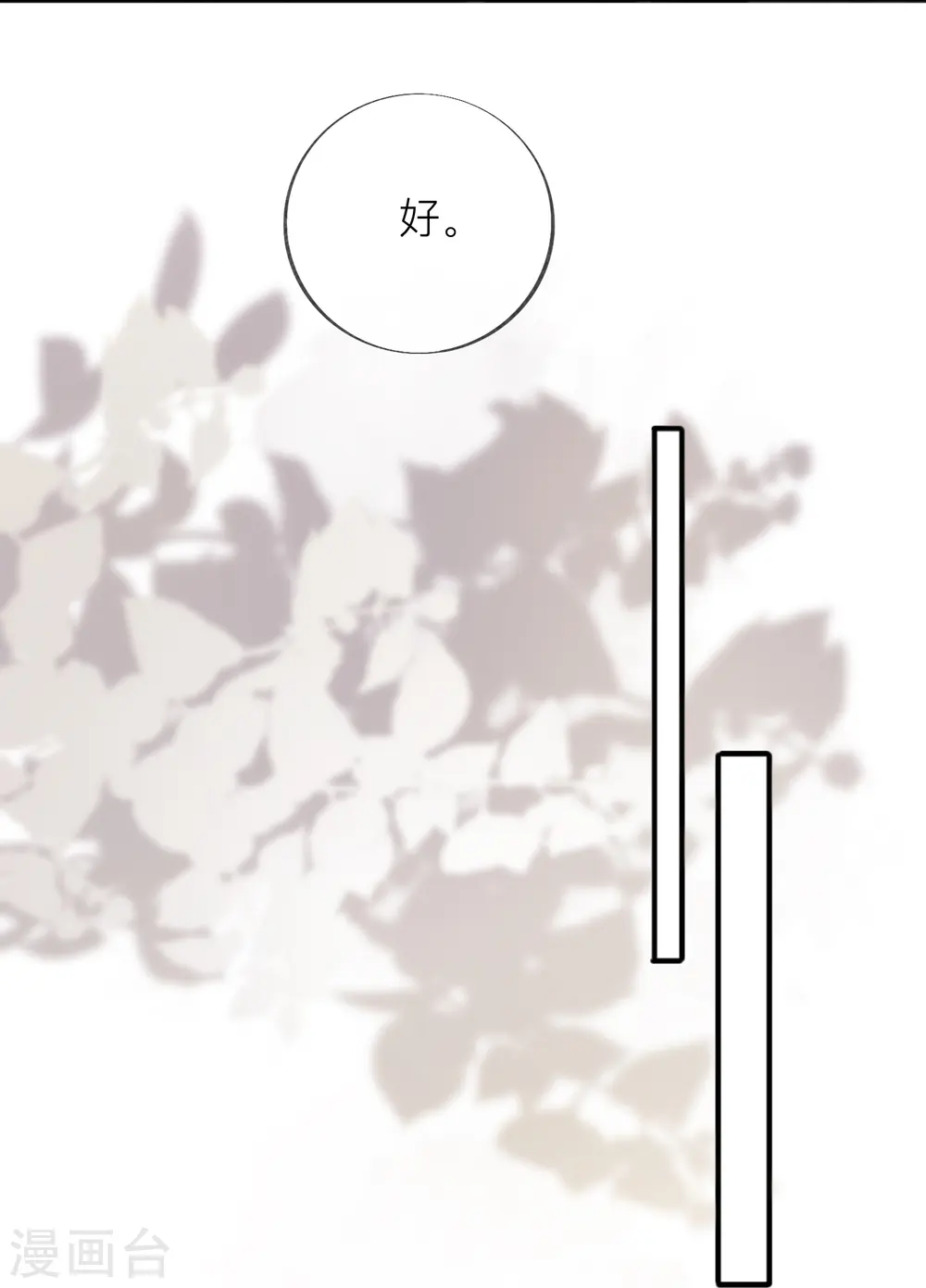 第56话 “身正不怕影子斜”2