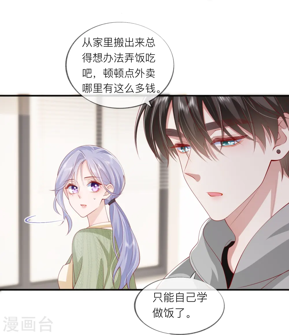 第42话 不可以喜欢3