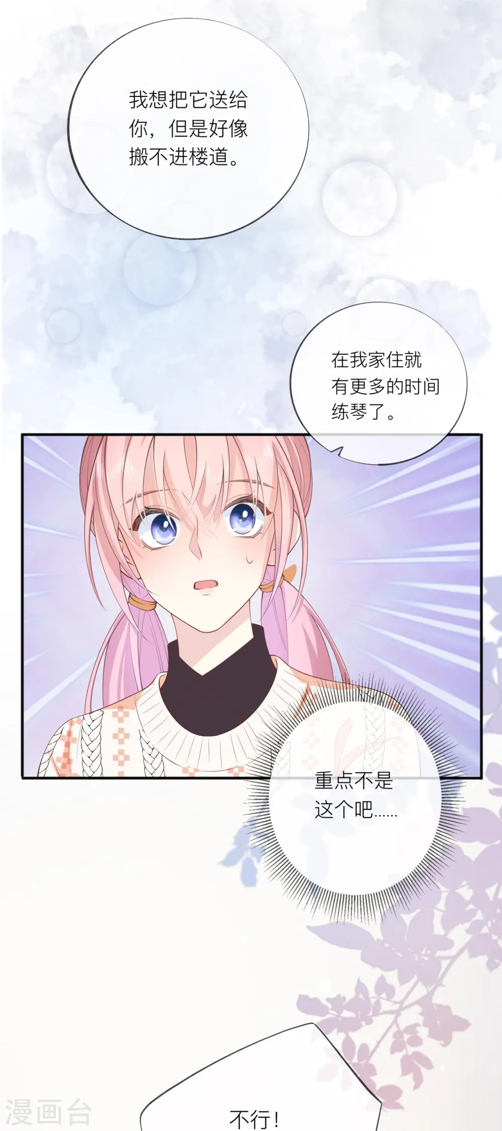 第34话 要过来住吗？4