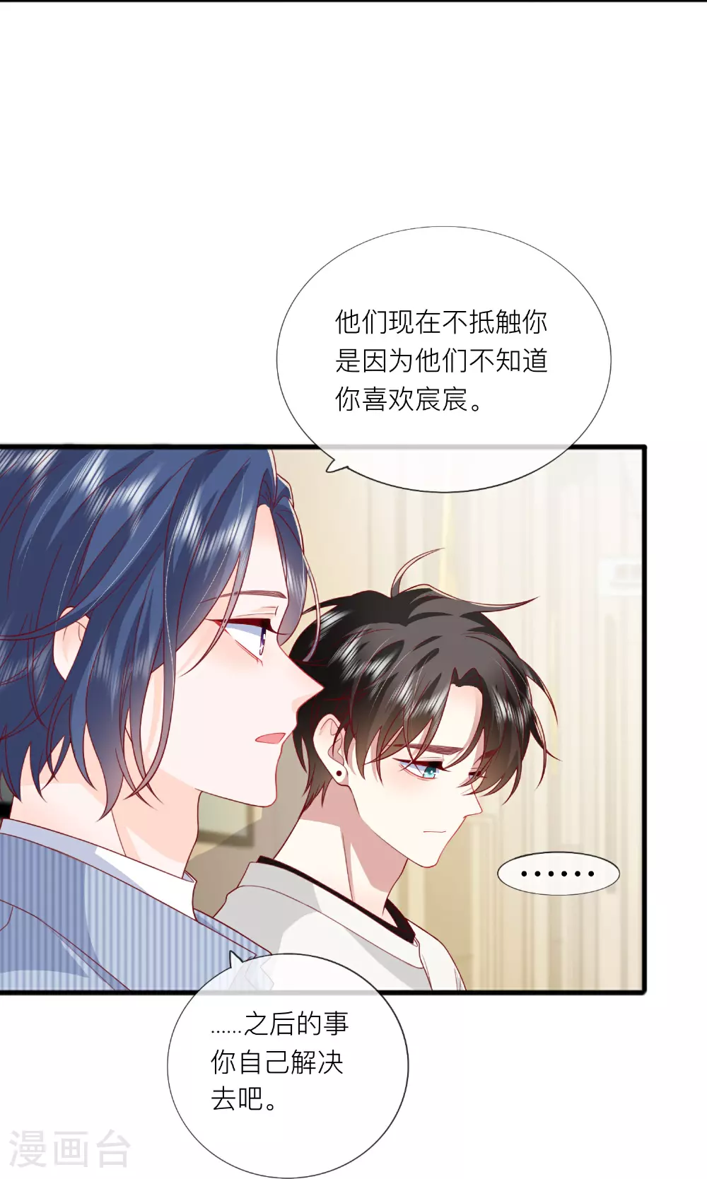 第78话 谢谢你没有放弃我1