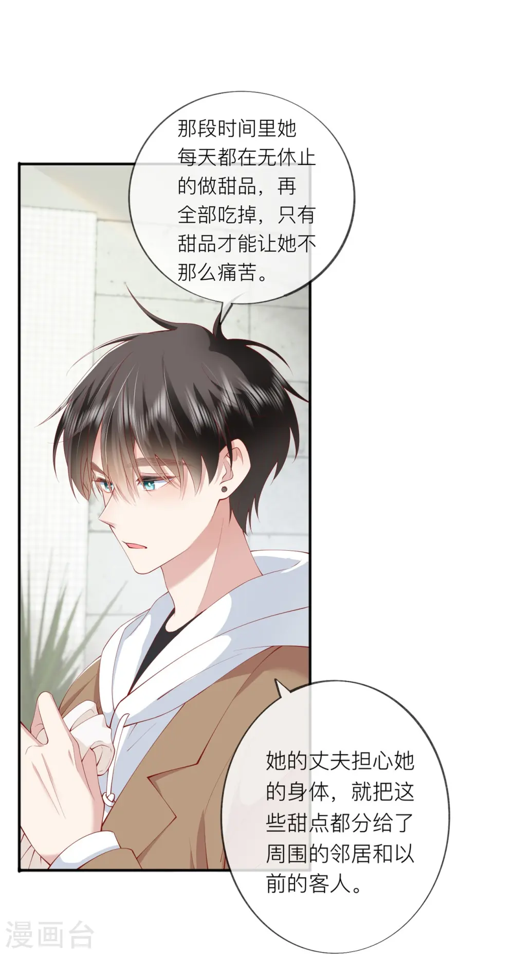 第37话 真正认识他1