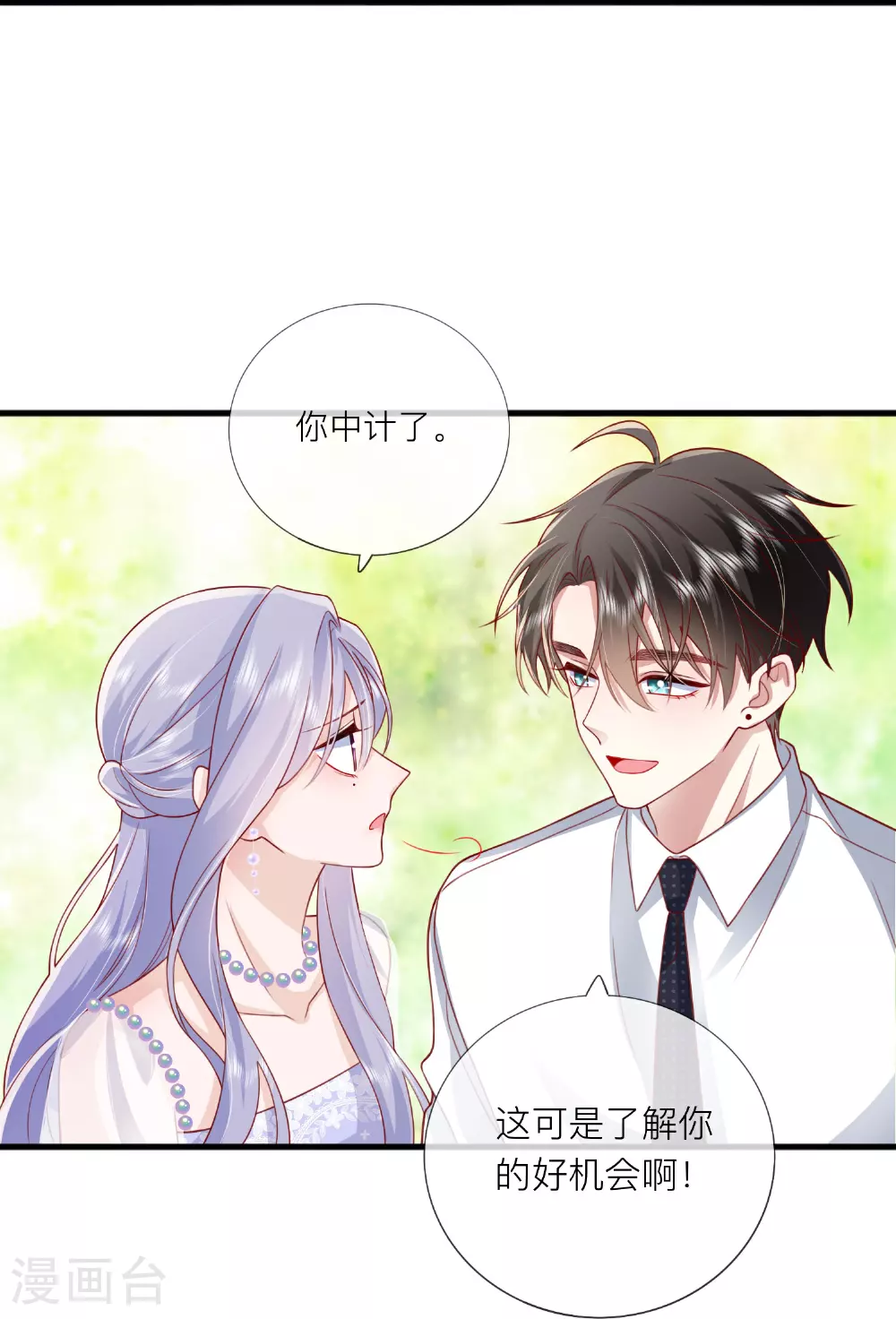 第85话 现在我能亲你了吗？0