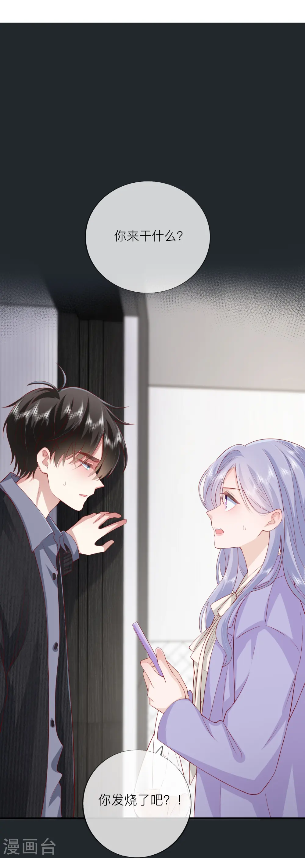 第49话 “强行”照顾4