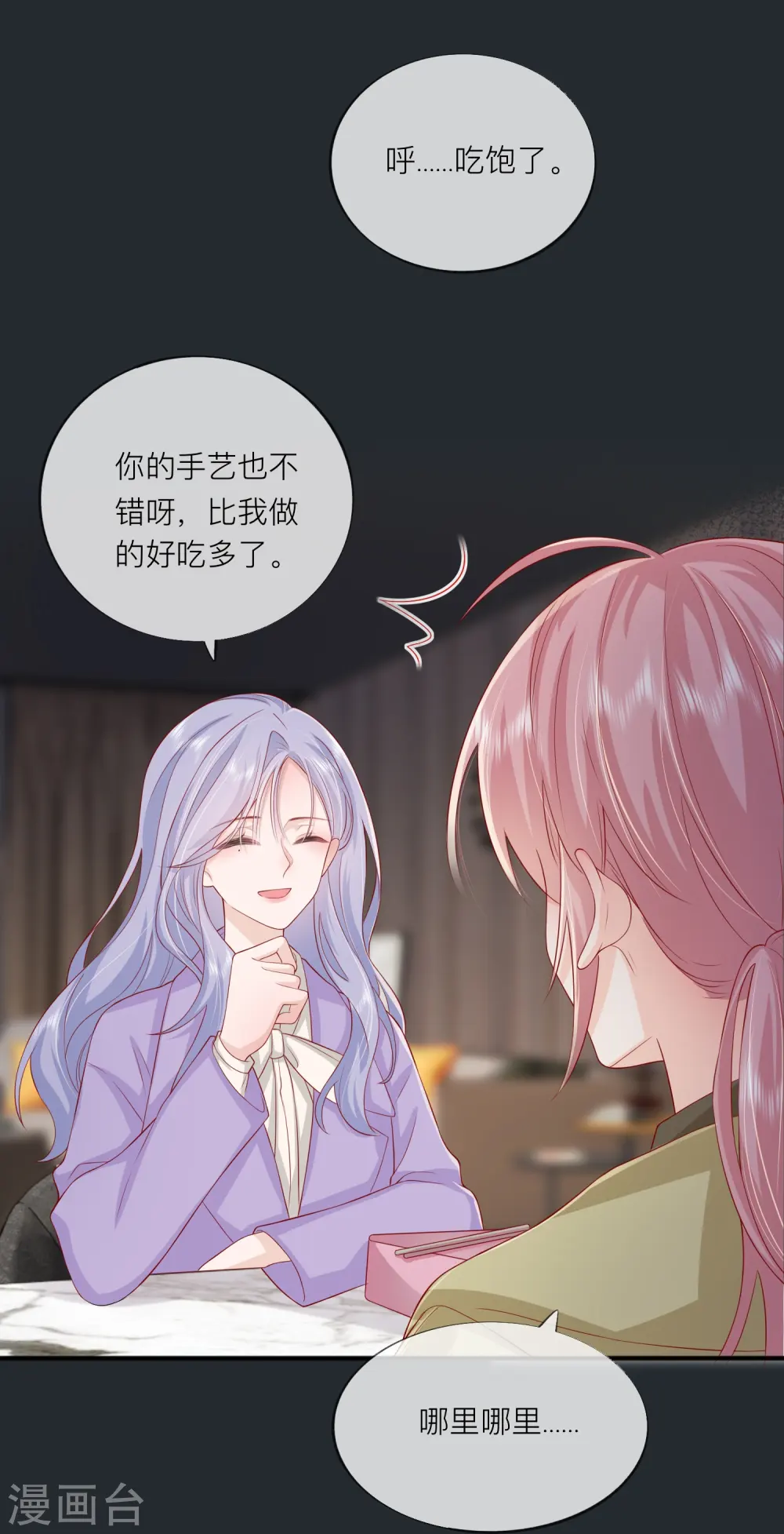 第50话 她喜欢他2