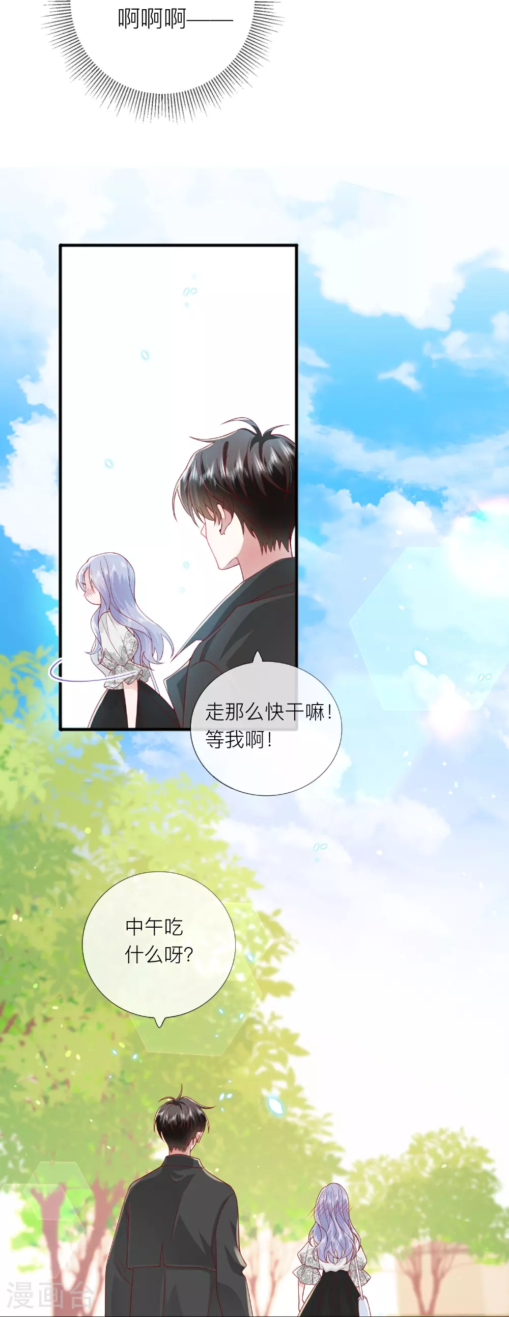 第73话 我很在意你3
