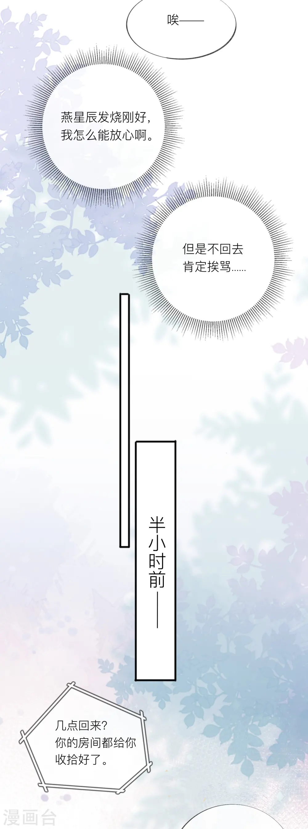 第51话 特殊照顾2