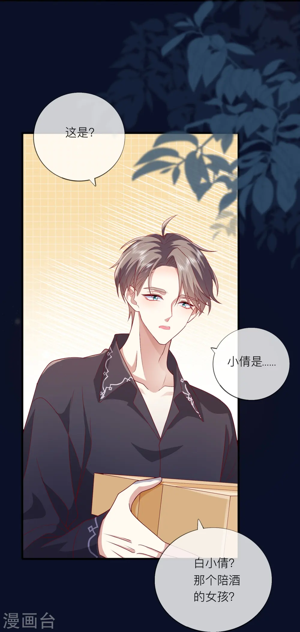 第60话 承认我们的关系4