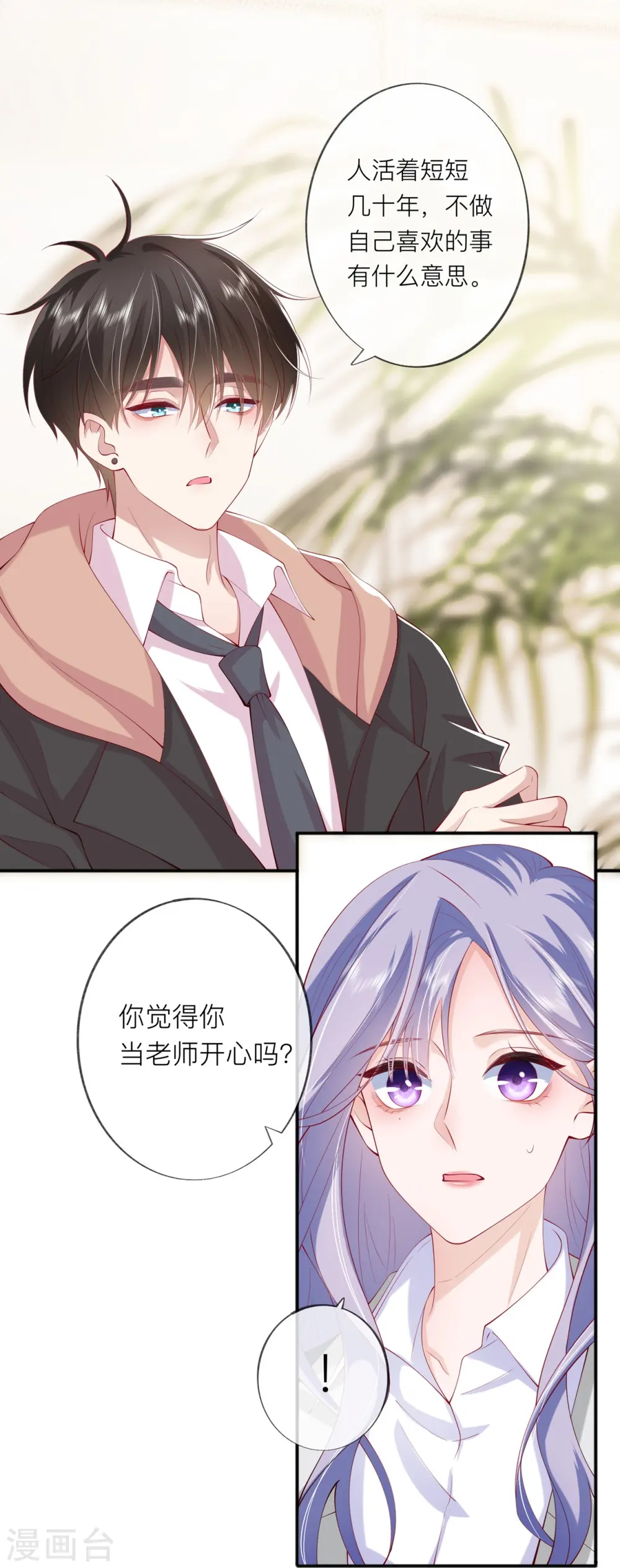 第37话 真正认识他2
