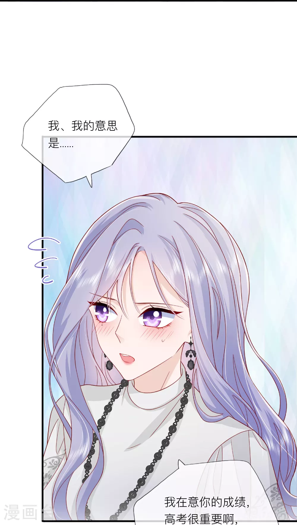第73话 我很在意你1